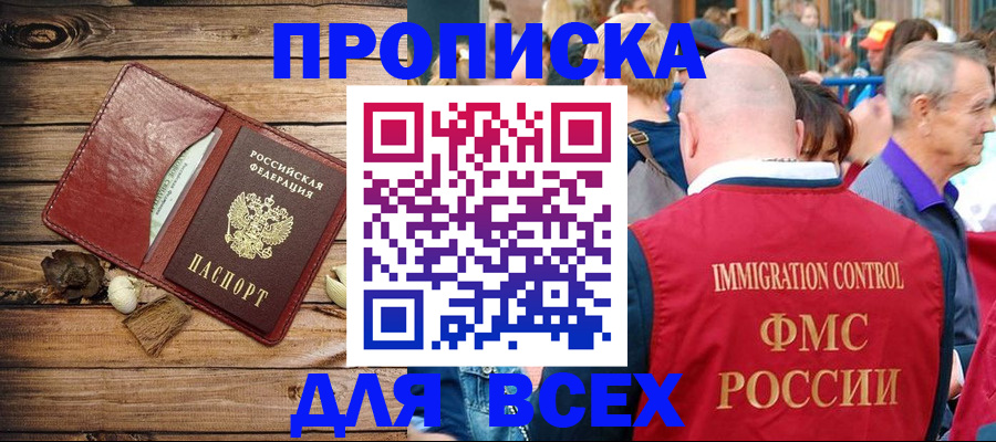 прописка штамп в Чувашии